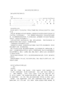2015高考化学复习资料大全