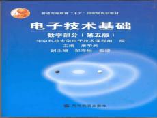 数字电子技术基础课件