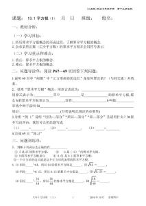 第13章 實(shí)數(shù) 教案 學(xué)案 導(dǎo)讀單