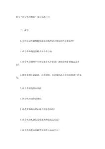 【经济学】自考“社会保障概论”复习试题（5）_3456