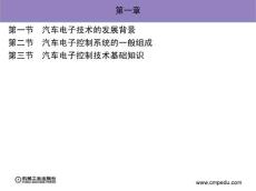 《汽车电子控制技术 》冯渊主编  第一章