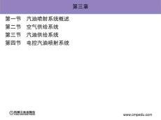 《汽车电子控制技术 》冯渊主编  第三章