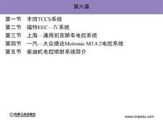 《汽车电子控制技术 》冯渊主编  第六章