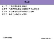 《汽车电子控制技术 》冯渊主编  第八章
