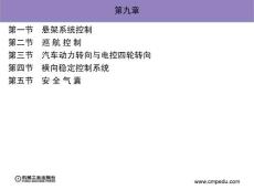 《汽车电子控制技术 》冯渊主编  第九章