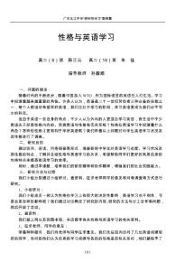性格与英语学习