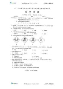 福建省厦门市2010年中考化学试题（扫描版）