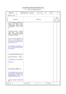 IRIS内审检查表-设施设备管理