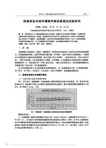 铁路客运专线环境噪声振动源强的试验研究