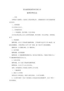 公司福利辦法