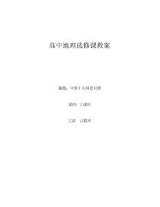 高中地理选修课教案