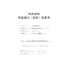 284.C论企业存货成本中存在的问题及对策 任务书