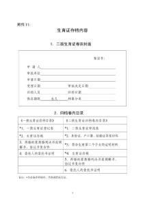 生育证存档内容