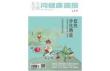 [整刊]《问健康画报》2014年7月刊