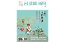 [整刊]《問健康畫報》2014年7月刊