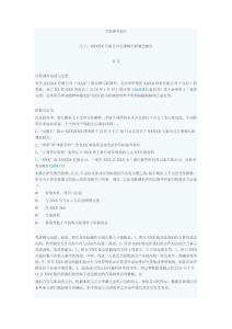 盡職調查報告