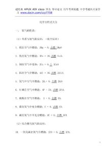 初中化学方程式大全