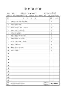 職稱評審材料袋封面1