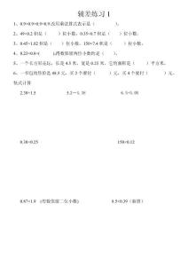 五年級數(shù)學上冊差生輔導練習