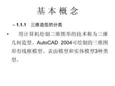 三维课件2