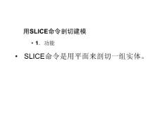 三维课件5