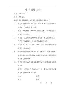 住房租赁协议