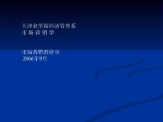天津農學院經濟治理系[優質文檔]