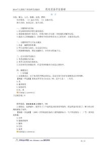 2014注评-机电设备-习题精讲班-达江-讲义0001