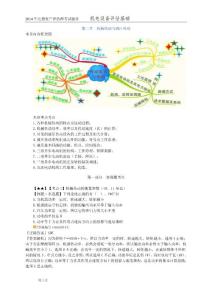 2014注评-机电设备-习题精讲班-达江-讲义0201