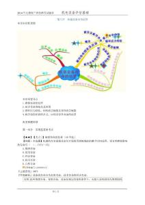 2014注评-机电设备-习题精讲班-达江-讲义0601