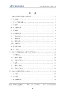 中国医药行业分析报告2008年3季度
