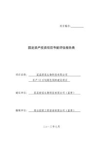 年产12万吨绿色饲料建设项目节能评估报告