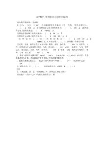 高中数学三角函数知识点总结实用版[1]