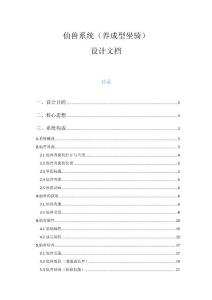 仙兽系统(养成型坐骑)