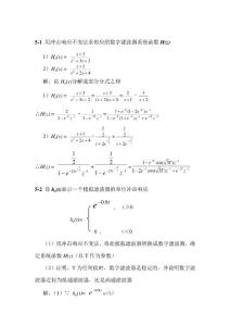 信號分析與處理第5章習題答案[山東大學]