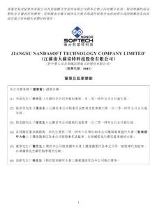 （江蘇南大蘇富特科技股份有限公司）