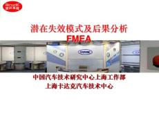 潜在失效模式及后果分析（FMEA）培训资料