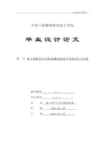 毕业论文(基于C语言实现在LCD1602多功能时钟)——时钟、年月日、星期、秒表、温度测量、继电控制