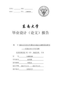 城市公共自行車服務(wù)點(diǎn)選址與調(diào)度優(yōu)化研究——以南京市江寧區(qū)為例