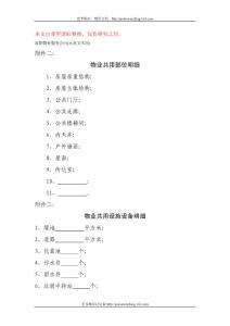 前期物業(yè)服務(wù)合同(示范文本四)