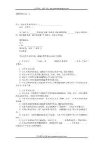 動(dòng)物領(lǐng)養(yǎng)協(xié)議(一)