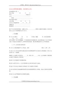 勞務(wù)雇傭合同書(一)