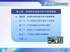 电视机原理与维修04