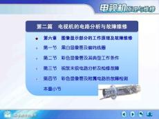 电视机原理与维修06