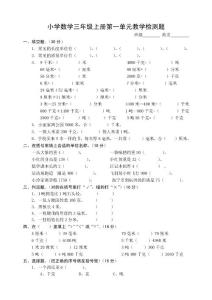 三年级数学上册第一单元测试题