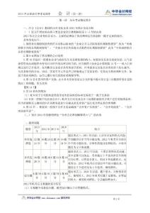 2014注冊會計師會計課件講義-歷年考試情況講解