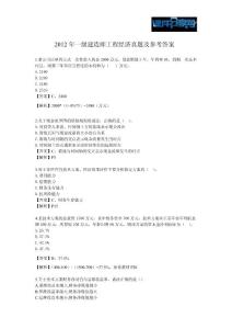 2013年一級建造師工程經濟真題及參考答案 課件分享網版