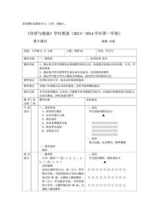 七年级体育教案