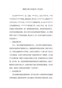 助理工程师评职称工作总结