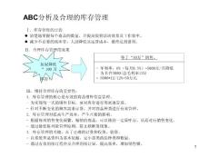 ABC库存分析